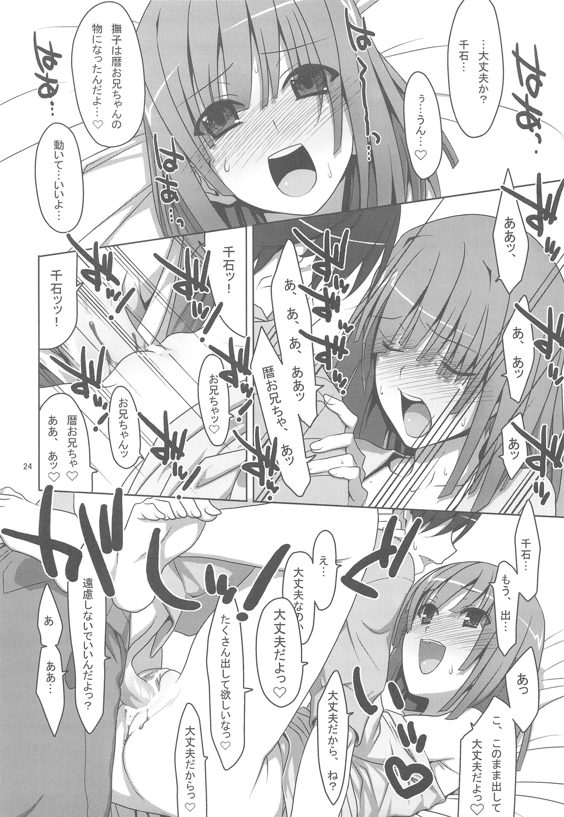 (SC46) [TIES (Takei Ooki)] Onegai! FireSisters★ (Bakemonogatari) page 24 full