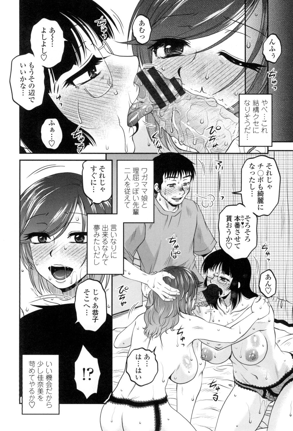 [Kurumiya Mashimin] Oshiego Play [Digital] page 89 full