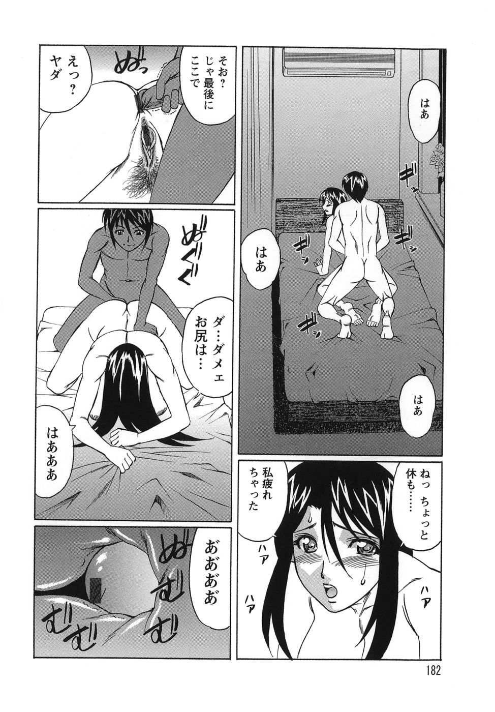 [Yamamoto Yoshifumi] Please Come Inside Me page 182 full