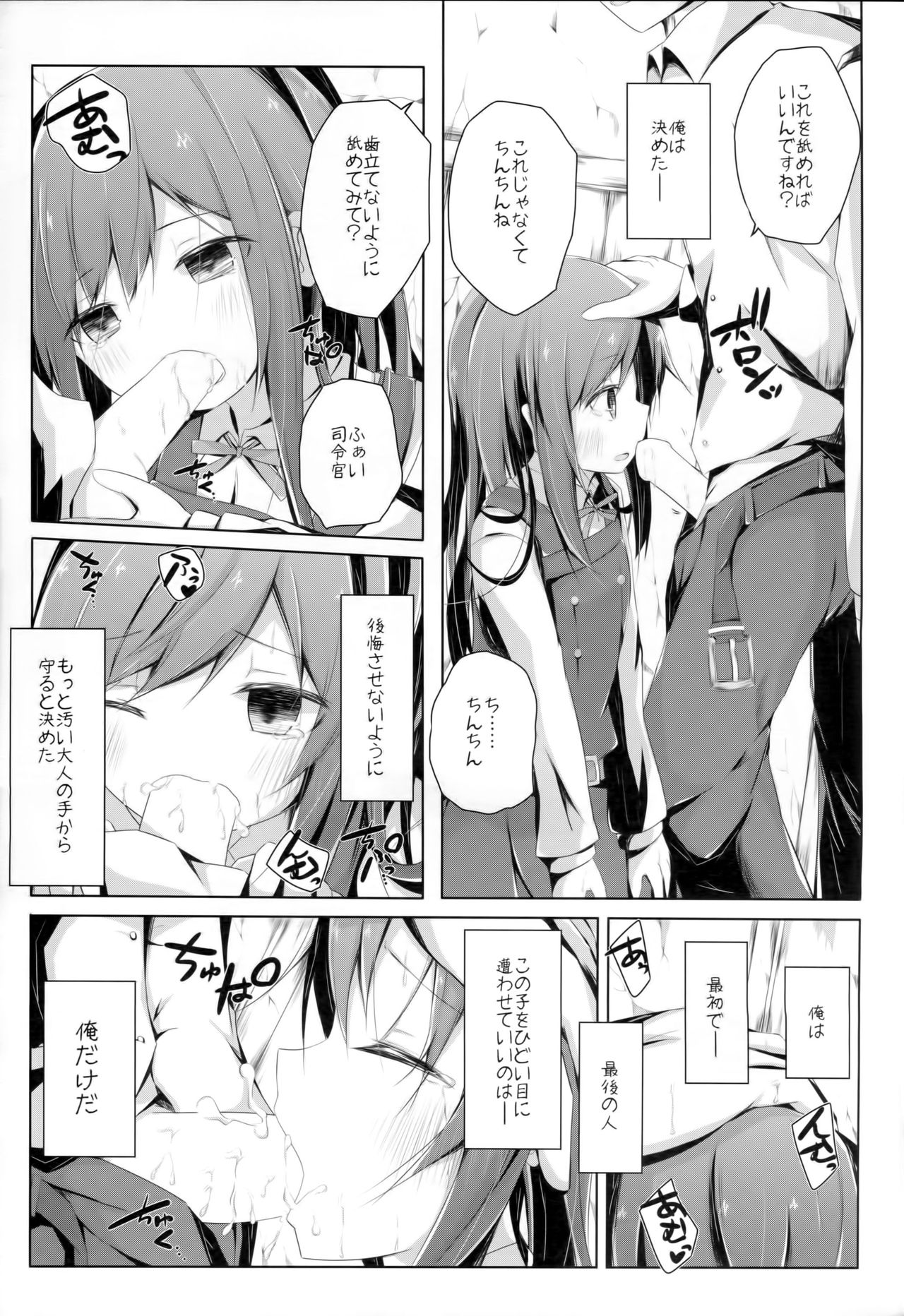 (C90) [Yureru Keikoutou (Nishihata Kei)] Ashita Kirufuku Naku Nacchatta ne Asashio-chan (Kantai Collection -KanColle-) page 8 full