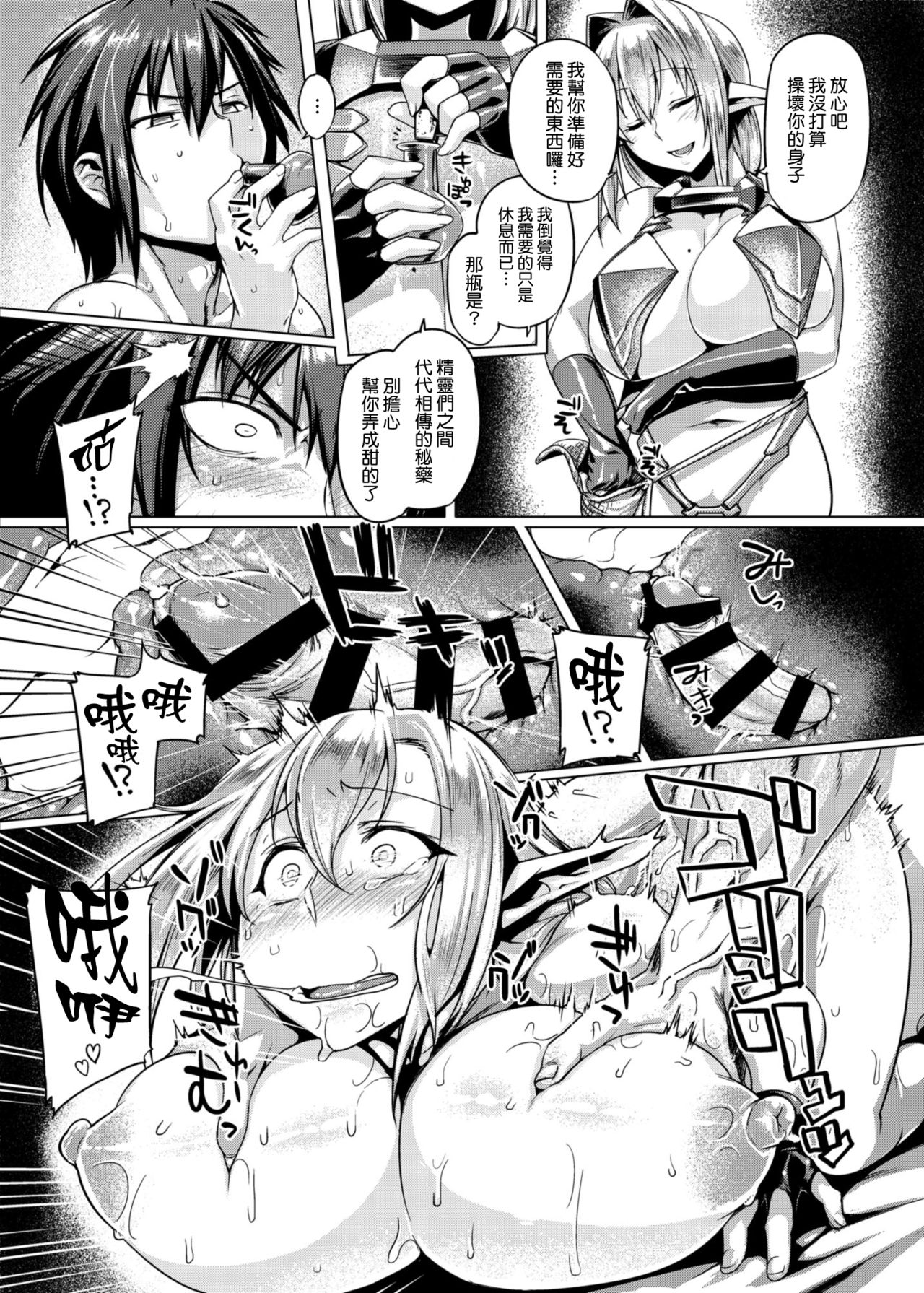 [Mahjong Yugen Co. Ltd 58 (Tabigarasu)] Elf Shimai Control - Elf Twins Control [Chinese] [我尻故我在個人漢化] [Digital] page 17 full