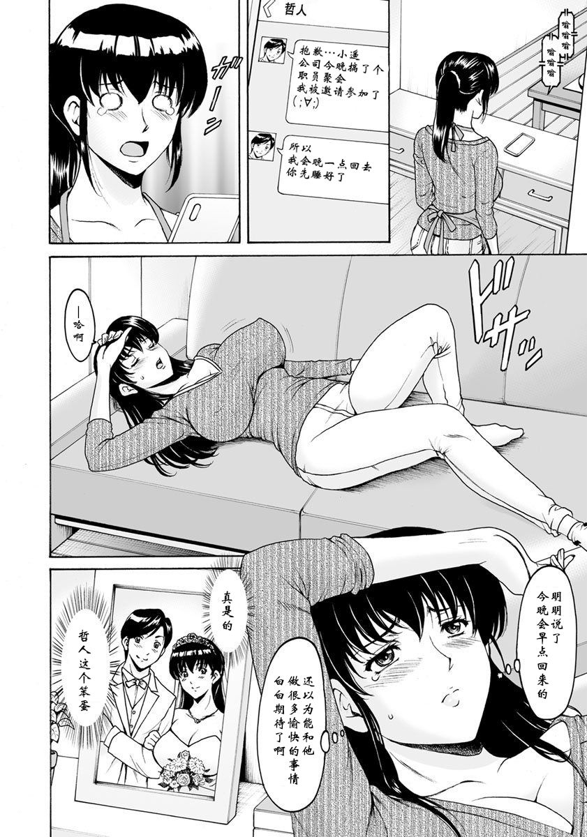 [Hoshino Ryuichi] Saimin Netorare Duma Haruka Ch. 1 [Chinese] [鬼刀魔功与大米汉化] page 5 full