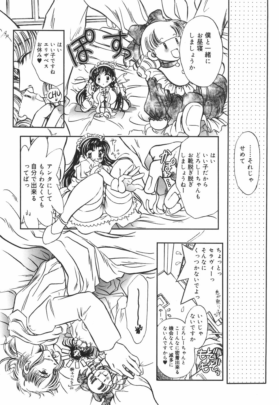 [U-rin] Mashoujo no Sasayaki... page 23 full