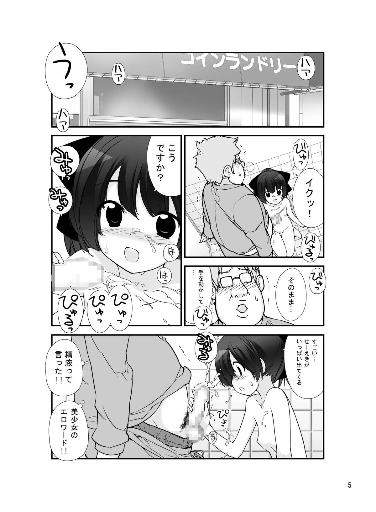 [Rokumonsen (Tamahagane)] Roshutsu Shoujo Itan 8 Hen [Digital] page 5 full
