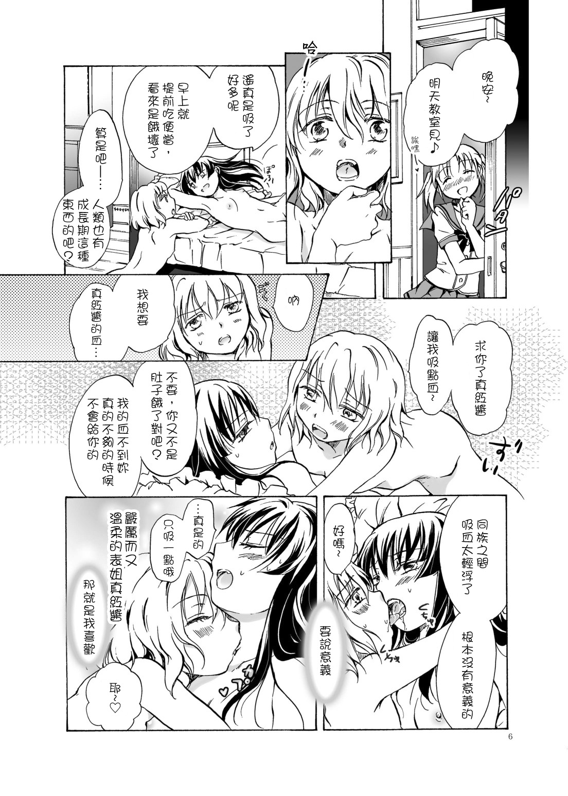 [peachpulsar (Mira)] Chuu Shite! Vampire Girls ★Sensei Gomen Ne★ [Chinese] [G&南音的百合豆腐磨坊] [Digital] page 6 full