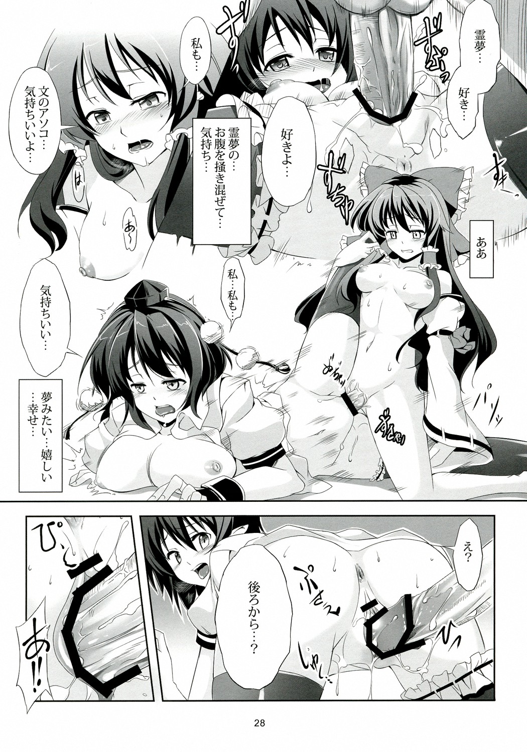 (Reitaisai 9) [WindArTeam (WindArt)] Touhou Koiiro Monogatari - AyaMu - (Touhou Project) page 29 full