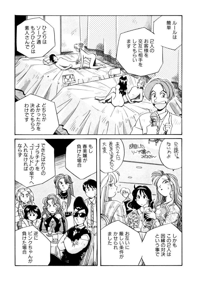 [うにぁぼ] ＰＩＮＫちゃんＶ３＜ラブラブソープランド！＞ ch. 29-37 page 155 full