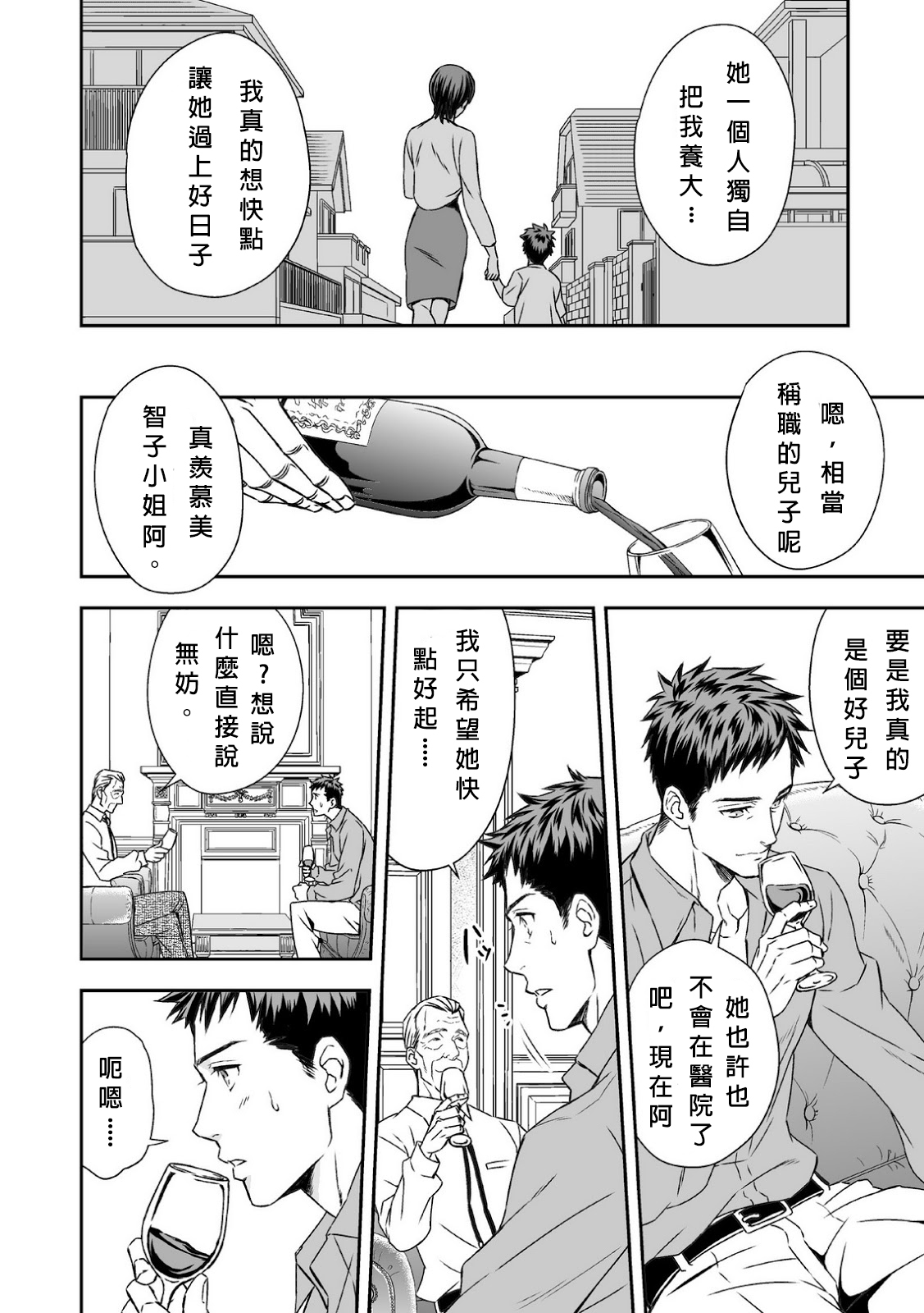 [Unknown] Chika Teien | Underground Garden [Chinese] page 11 full