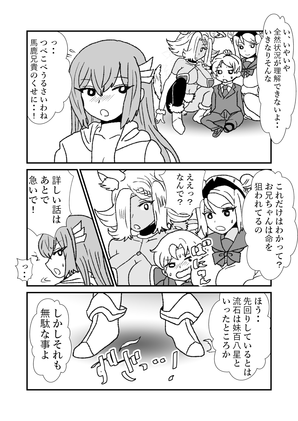 [Kuroihi] 108!soulsisters page 4 full