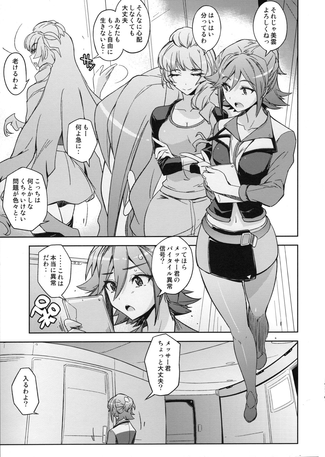 (C90) [Poyopacho (UmiUshi)] Poyopacho KNKN (Macross Delta) page 4 full
