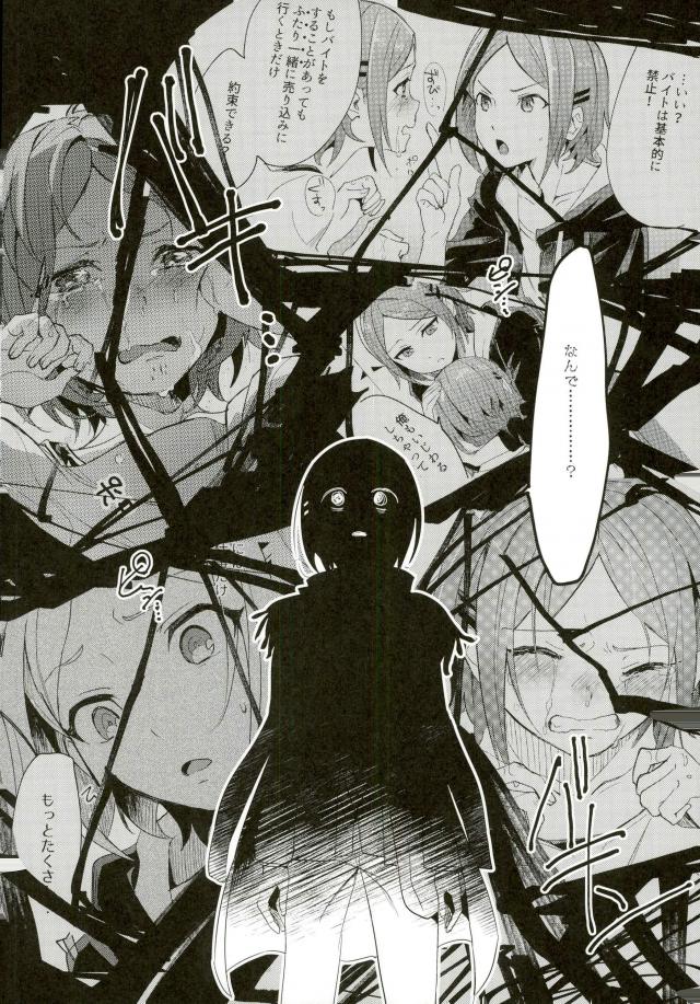 (brilliant days 6) [Togijiru (Togi)] Himitsu Kyouyuu (Ensemble Stars!) page 19 full