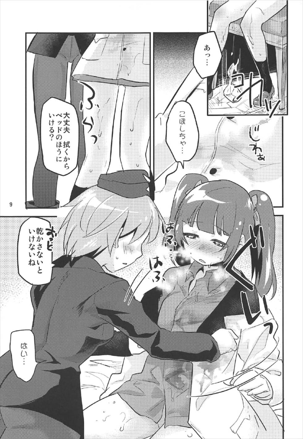 (C92) [Water Garden (Hekyu)] Juice dakara Daijoubu (Strike Witches) page 8 full