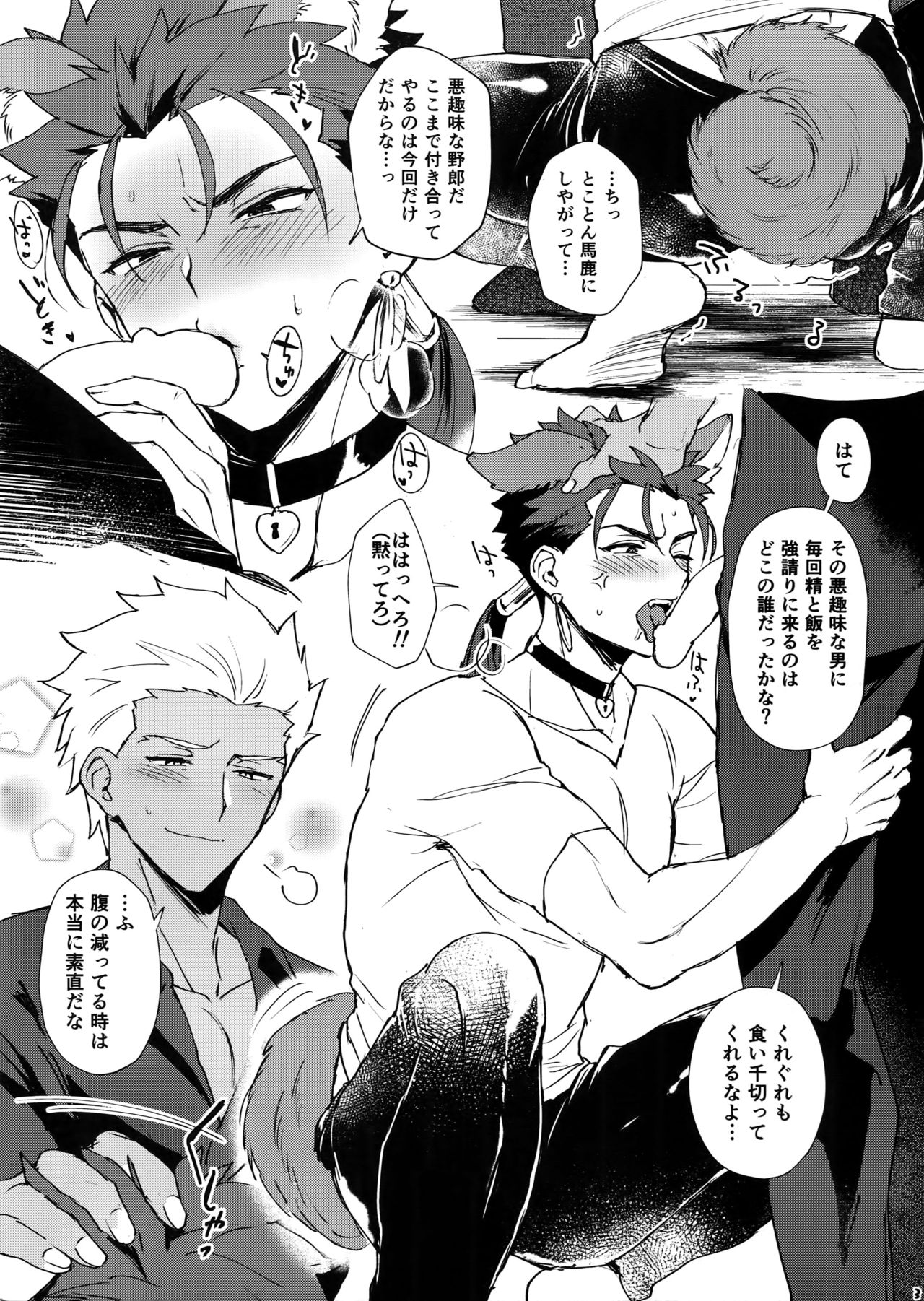 (SPARK13) [Yami no Naka] Okuchi no koibito (Fate/Grand Order) page 3 full