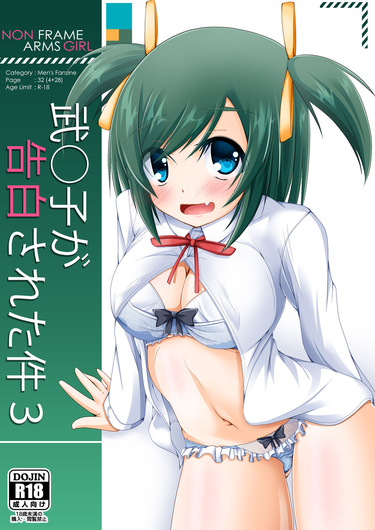 [MOJIYA (MOJA)] Bukiko ga Kokuhaku Sareta Ken 3 (Frame Arms Girl) [Digital] page 1 full