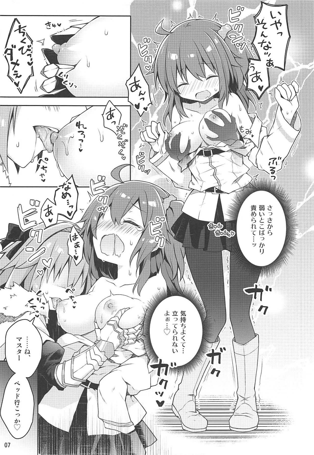 (C94) [Coin Toss (Anzuame)] Boku no Master wa Iya tte Ienai. (Fate/Grand Order) page 8 full