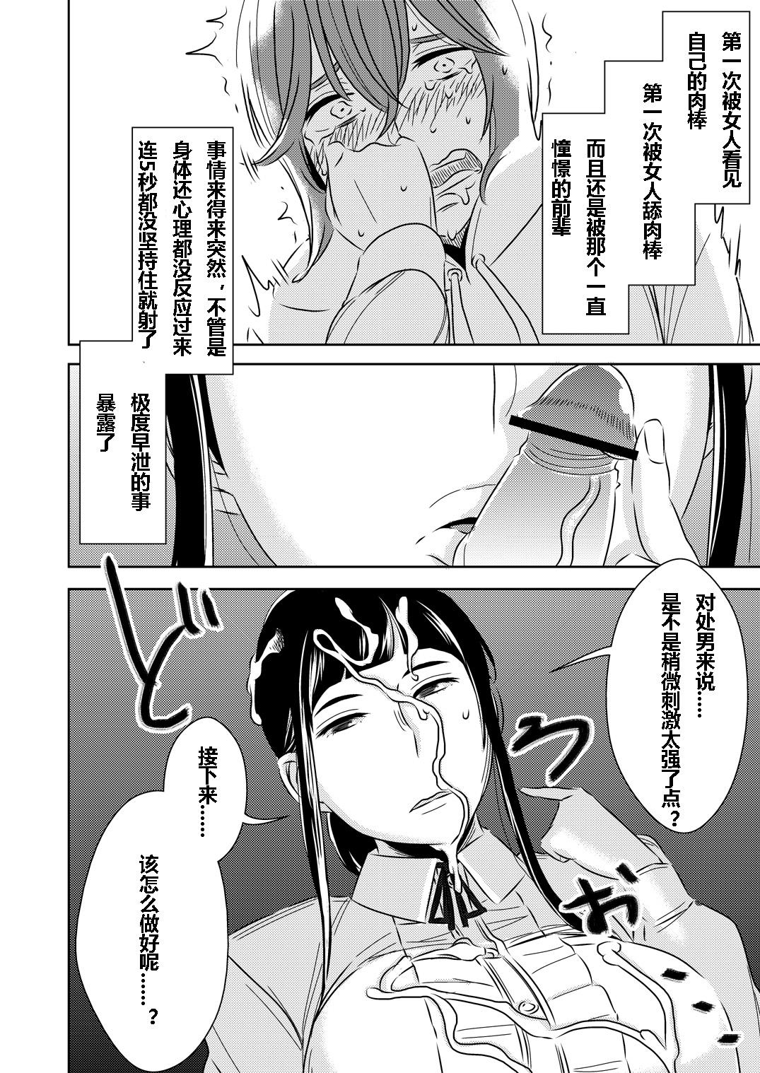 [Otokonoko to Onnanoko (Sasaki Saki)] Akogare no Senpai ni [Chinese] [SM年上御姐熟女同萌互助会个人汉化] page 6 full
