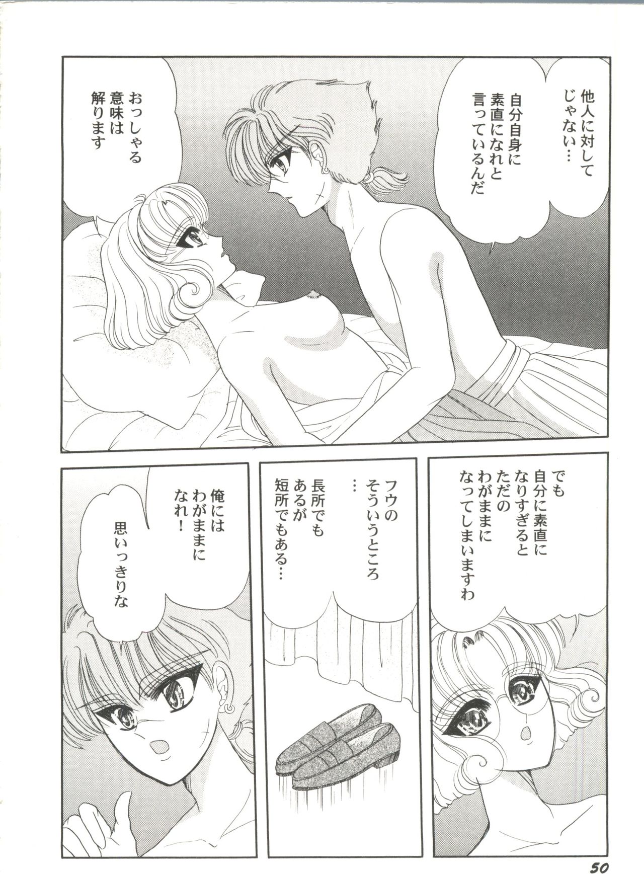 [Anthology] Bishoujo Doujin Peach Club - Pretty Gal's Fanzine Peach Club 4 (Various) page 52 full