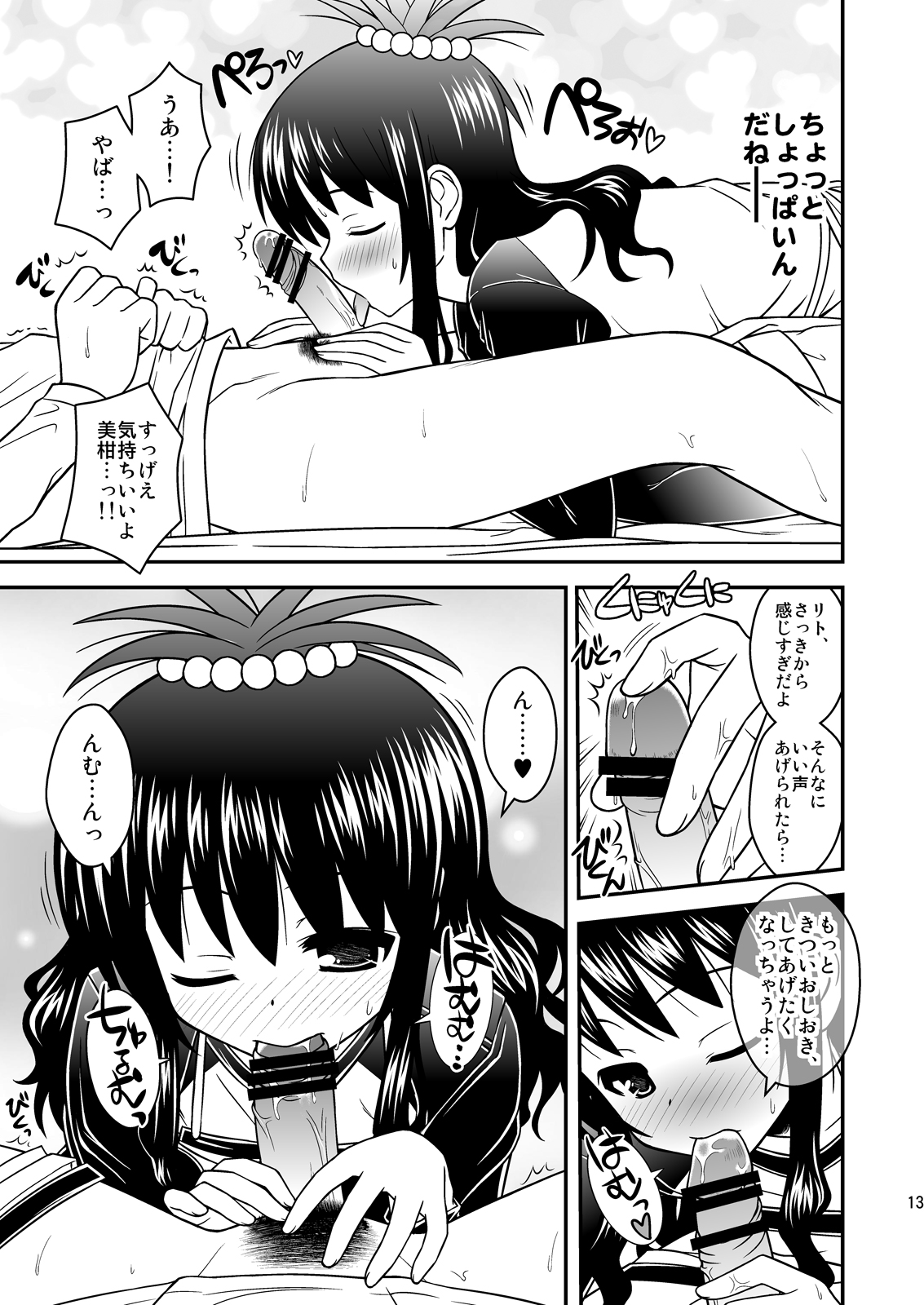 [orange girl (Sugiyama Yuzuki)] Watashi no Rito ga Konna ni Ecchii Wake ga nai (To LOVE-ru) [Digital] page 12 full