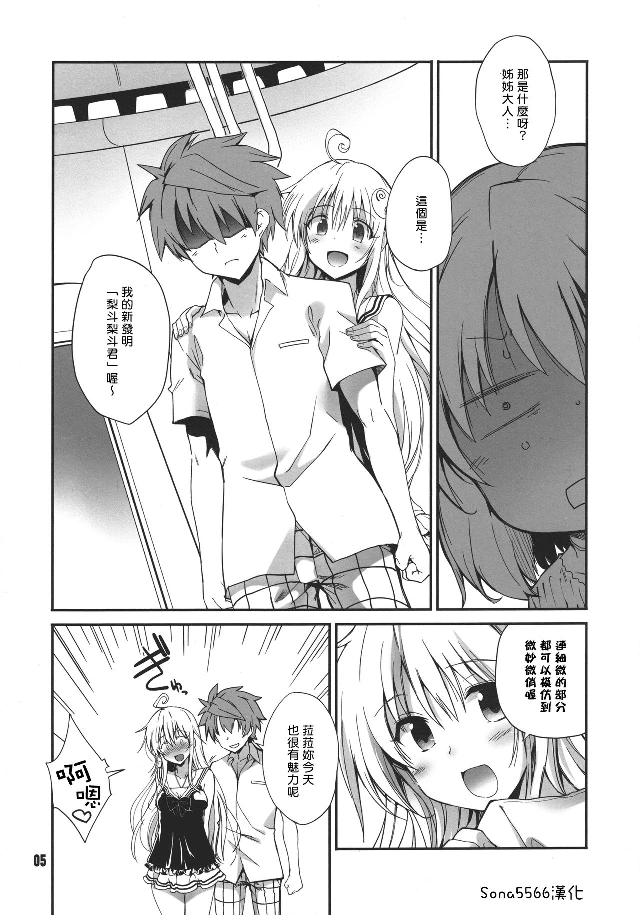 (C86) [Tracklisko (Hiura R)] Rin toshite shigure (To LOVE-Ru) [Chinese] [Sona5566漢化] page 5 full