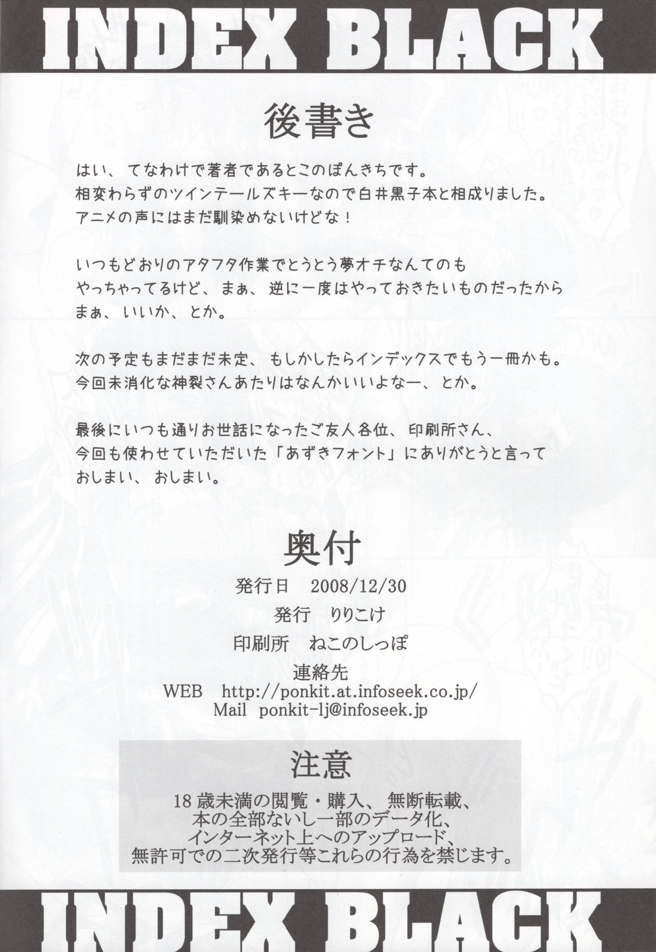 (C75) [Lilikoke (Ponkichi)] INDEX BLACK (Toaru Majutsu no Index) page 25 full