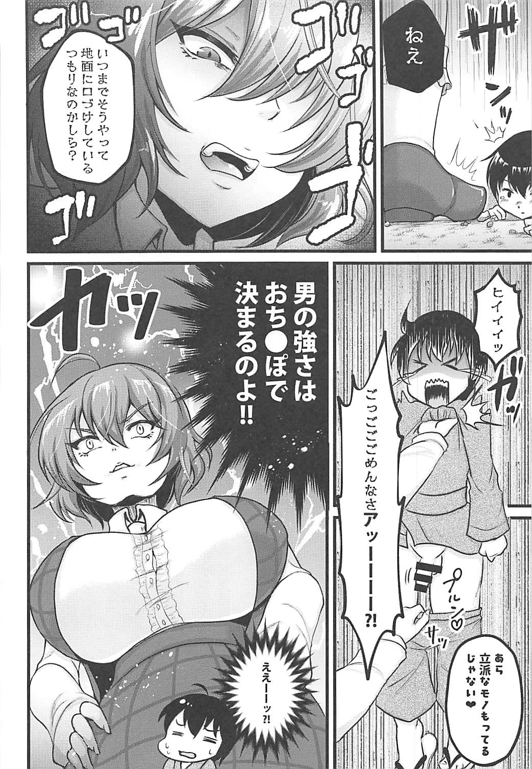 (C93) [Nijiiro Denryuu (Nijiden)] Yuuka Onee-san to Shota (Touhou Project) page 5 full