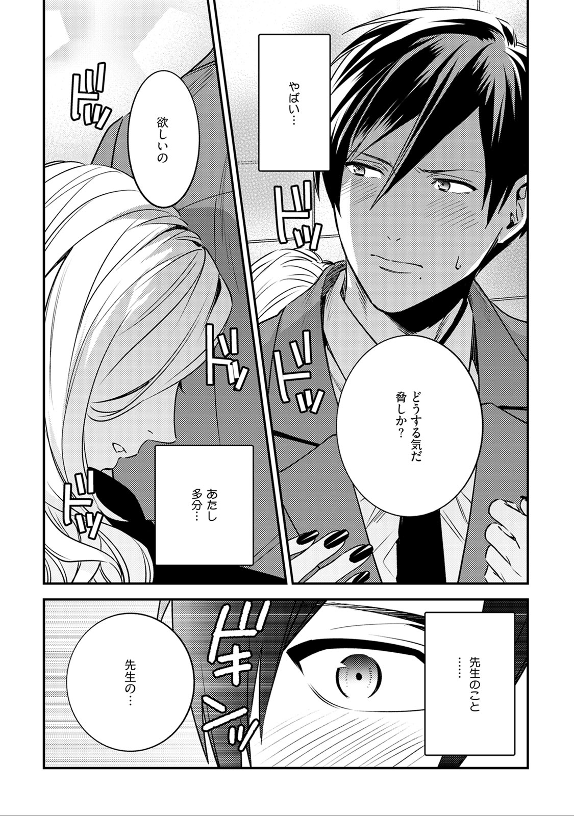 [Reiji] Sensei no Himitsu ~Kimi no ❤❤ ga Suki~ 1-2 page 48 full