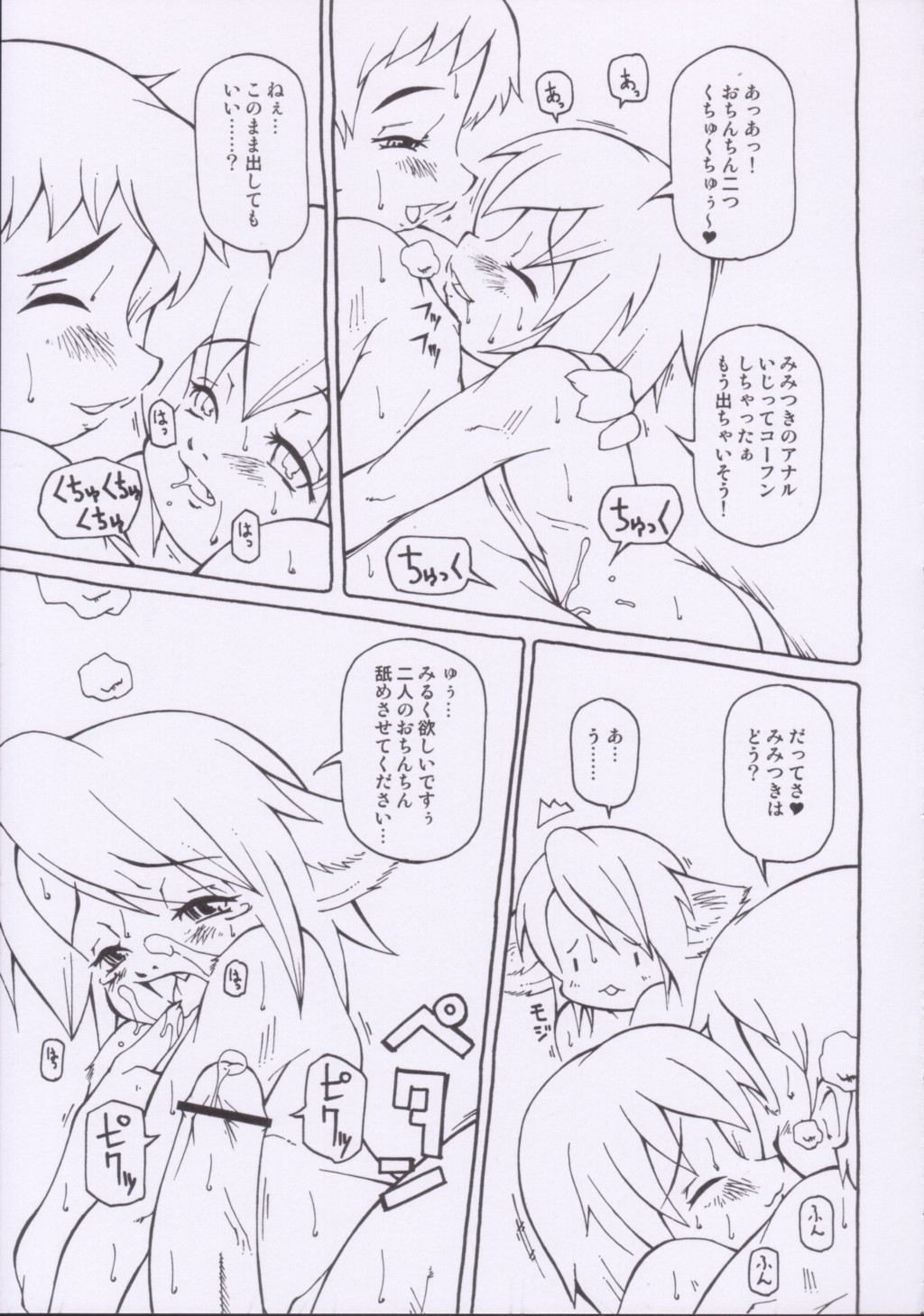 (C66) [Kaitei Kaoku (Macop.)] Macop Eros Labo #05 page 18 full