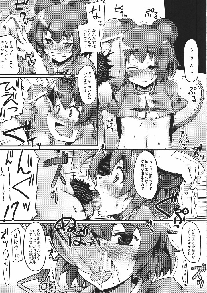 (Puniket 21) [Hannama (Soine)] Yareba Dekiru Ko (Touhou Project) page 8 full