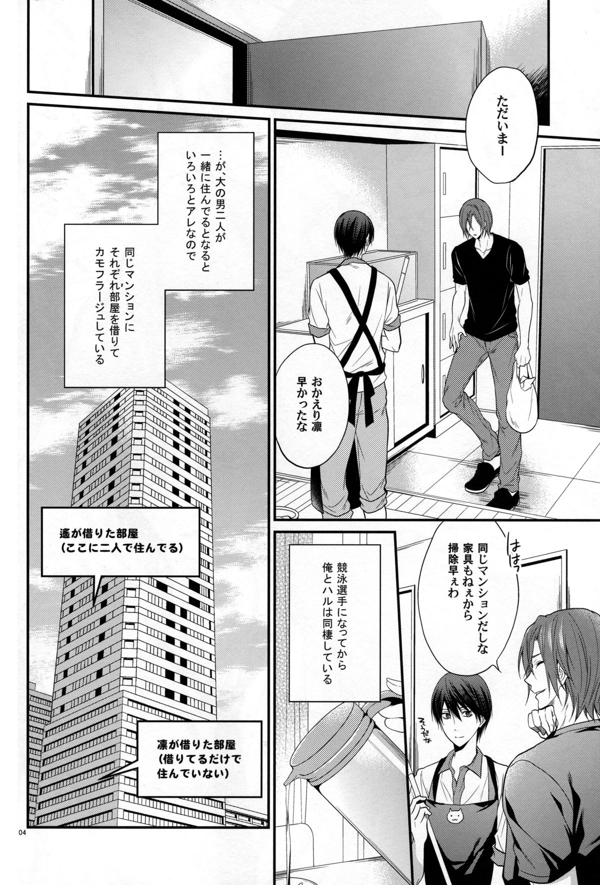 (HaruCC20) [Aiou (Aoshi Hina)] pink marginal (Free!) page 3 full