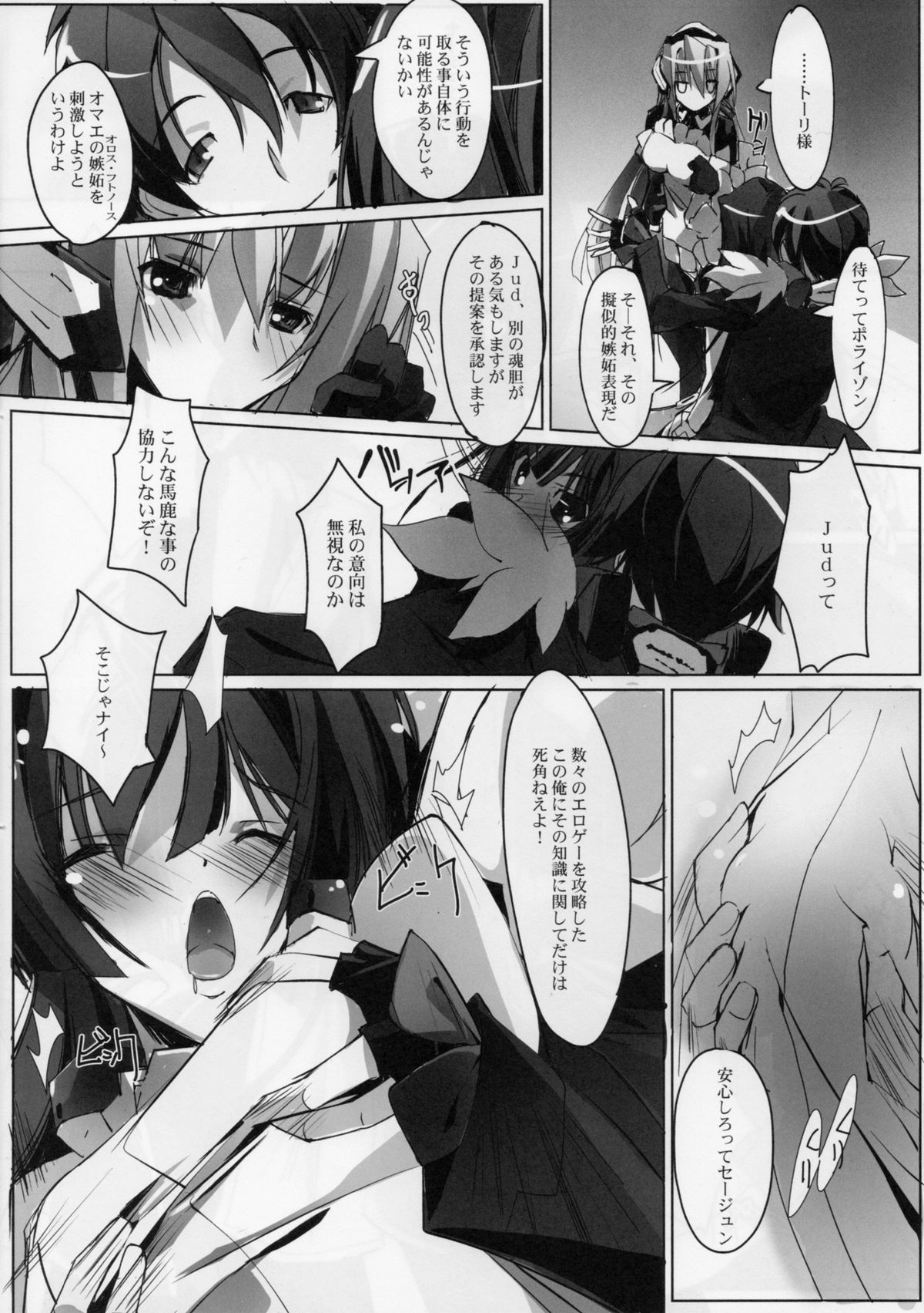 (SC53) [RYU-SEKI-DO (Nagare Hyougo)] JidouNingyou wa Inran na Yume wo Miruka (Kyoukai Senjou no Horizon) page 6 full