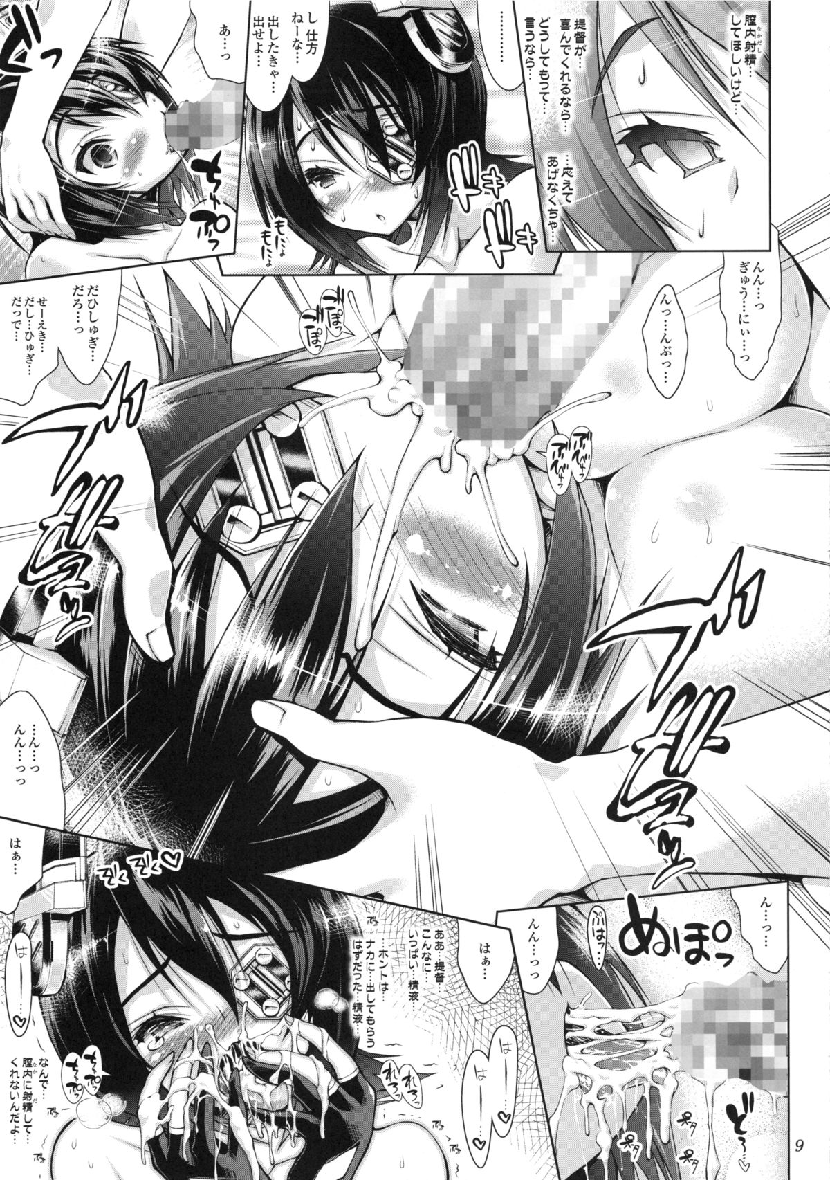 (C85) [Ashitakara-Ganbaru (Yameta Takashi)] Nakadashi Chinpo de Ikasete tte Sunao ni Ienai Tenryuu-chan (Kantai Collection) page 8 full