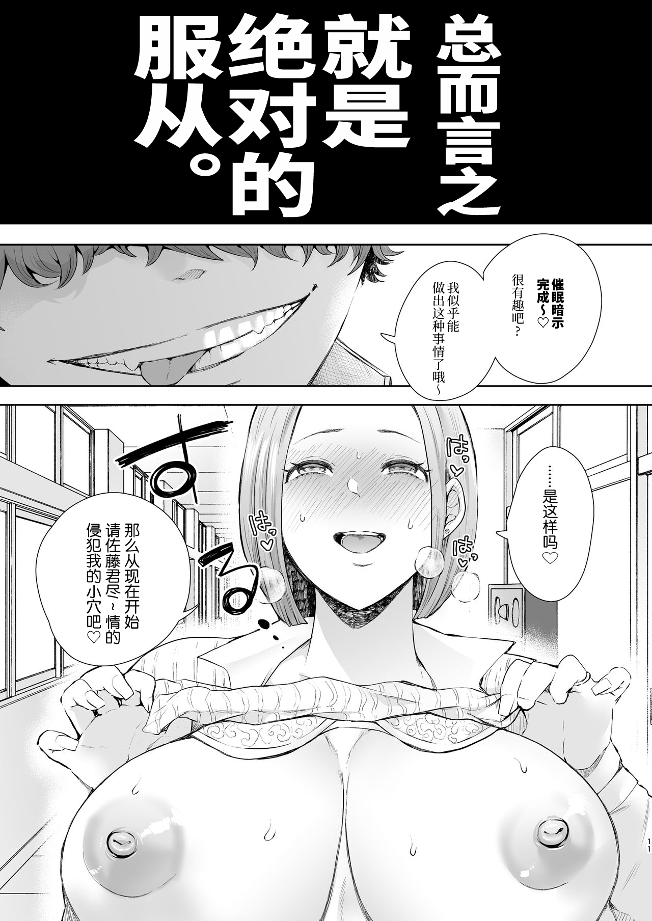 [KNUCKLE HEAD (Shomu)] Fukushuu Ishiki Shihai Anji de Omoidoori ni Naru Onna [Chinese] [不咕鸟汉化组] [Digital] page 10 full