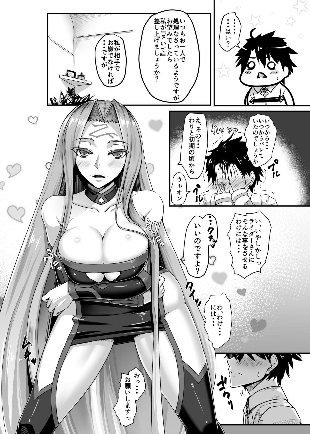 [Kuroshiro Desire (Akitsuki Karasu)] Kizuna MAX Rider-san (Fate/Grand Order) [Digital] page 4 full