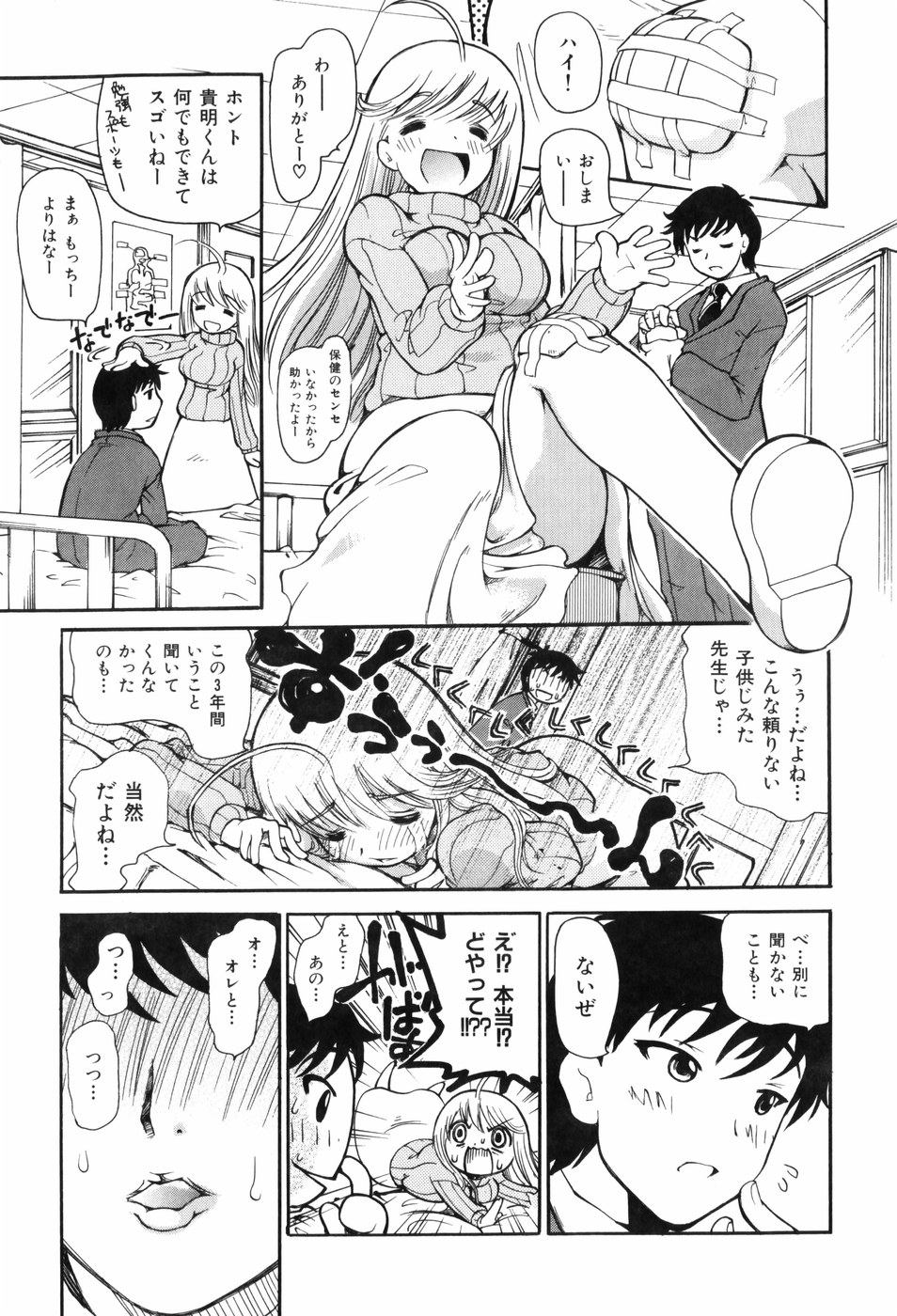 [Dorei Jackie] Shiri Aru! page 33 full