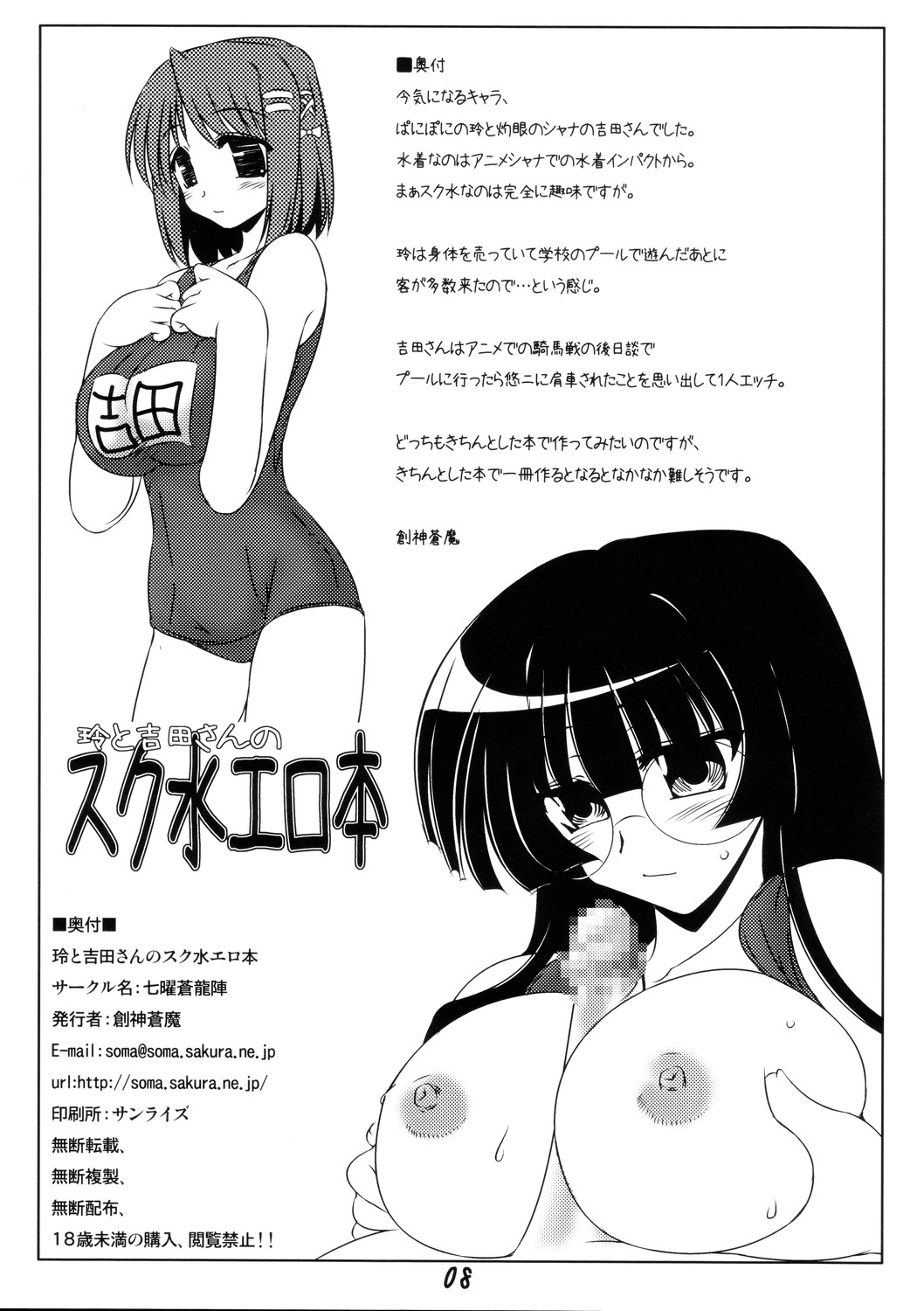 [Shichiyou Souryuujin (Soushin Souma)] Rei to Yoshida-san no Sukumizu Erohon (Pani Poni Dash!, Shakugan no Shana) page 8 full