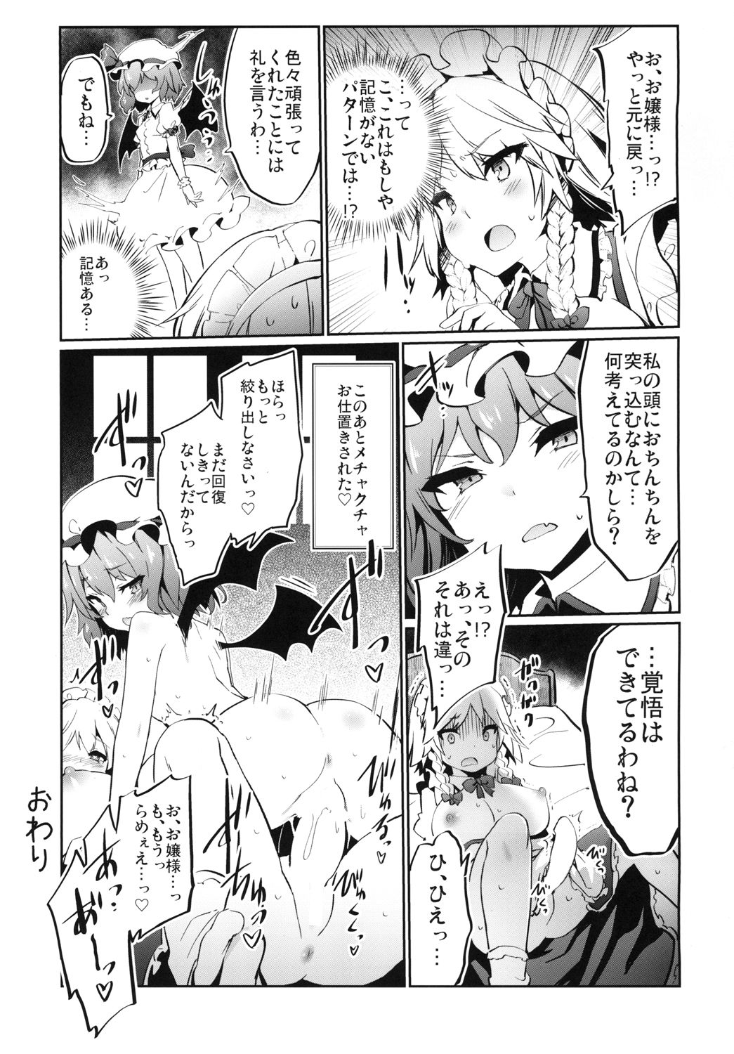 [Tousen Soudou (Tousen)] Yukkuri Remilia Ikusei Nikki (Touhou Project) [Digital] page 17 full