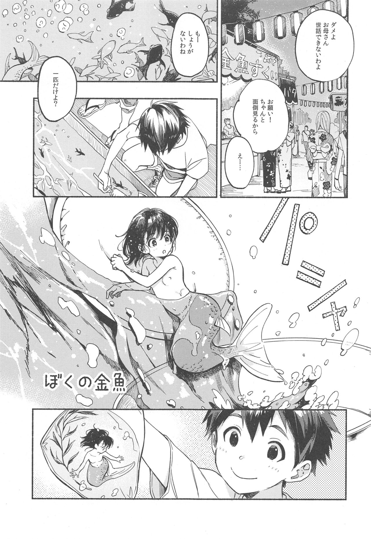 (C94) [sonograph (Hiwatari Rin, Hama)] Ratchet page 30 full