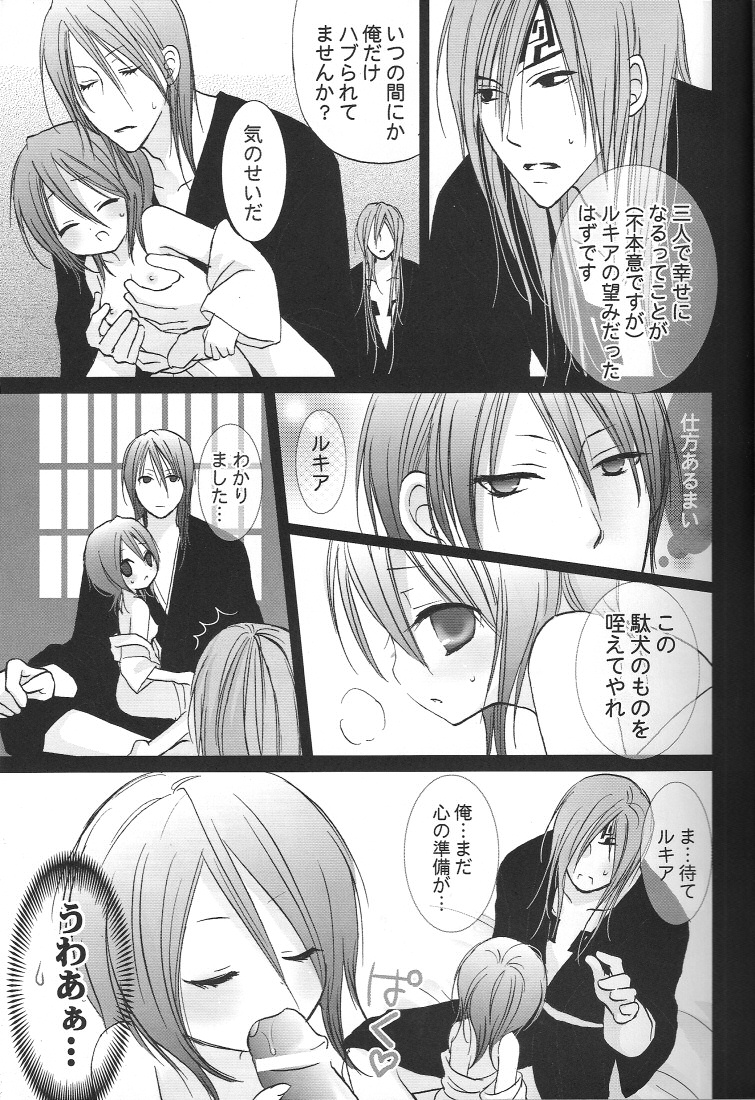 Yumemiru Alice (Bleach) page 10 full