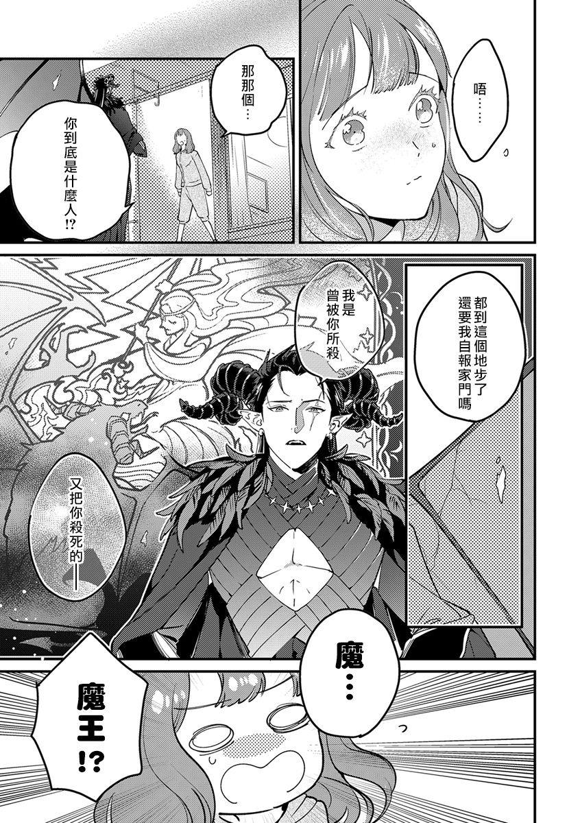 [Fokushizu] Tensei shitara maō-sama ni dekiai sa remashita [转生之后我被魔王溺爱了][01话][紫色水母汉化] page 6 full