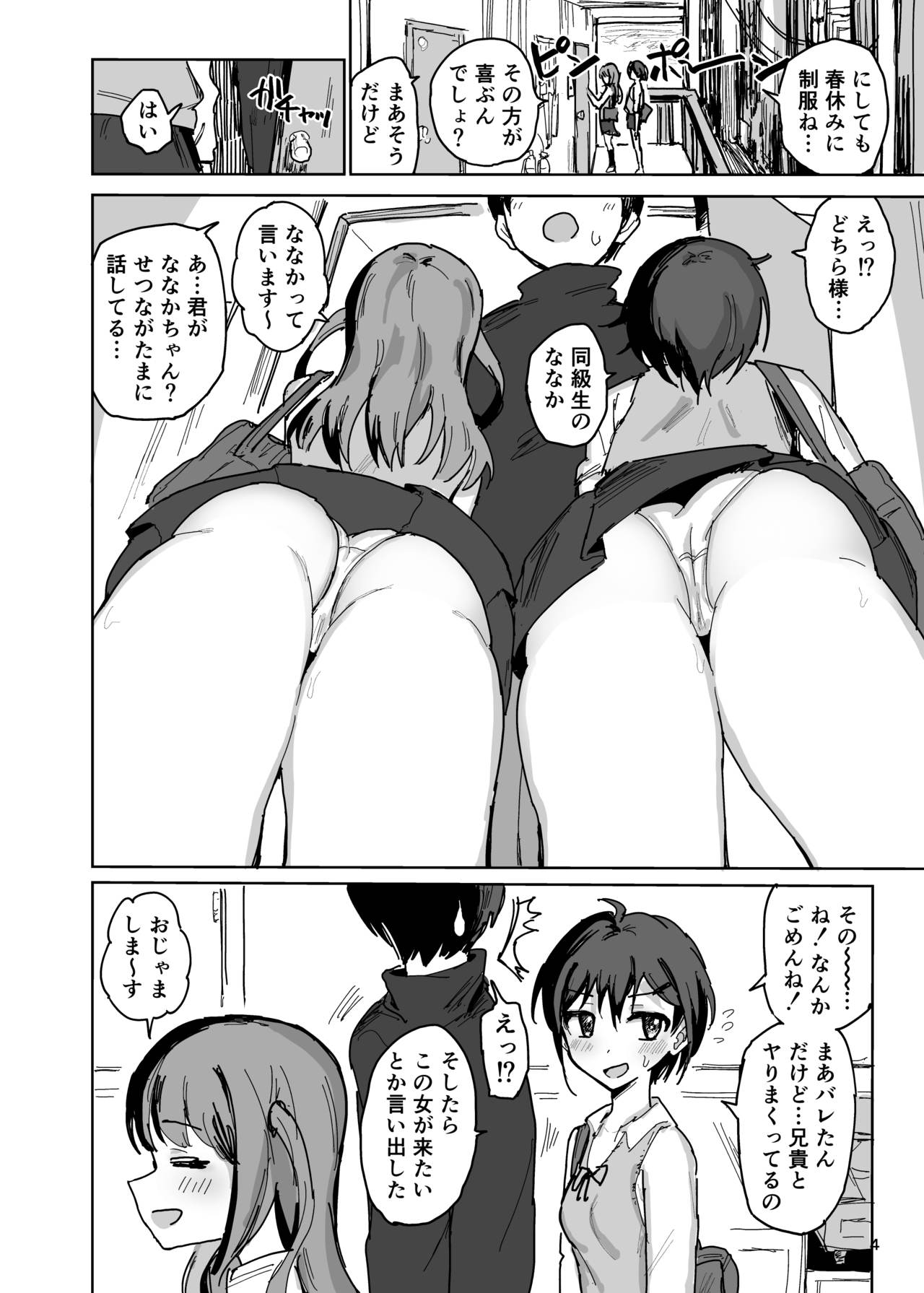 [Gamenhaji (Noji)] Nanakadashi SeX !! [Digital] page 3 full