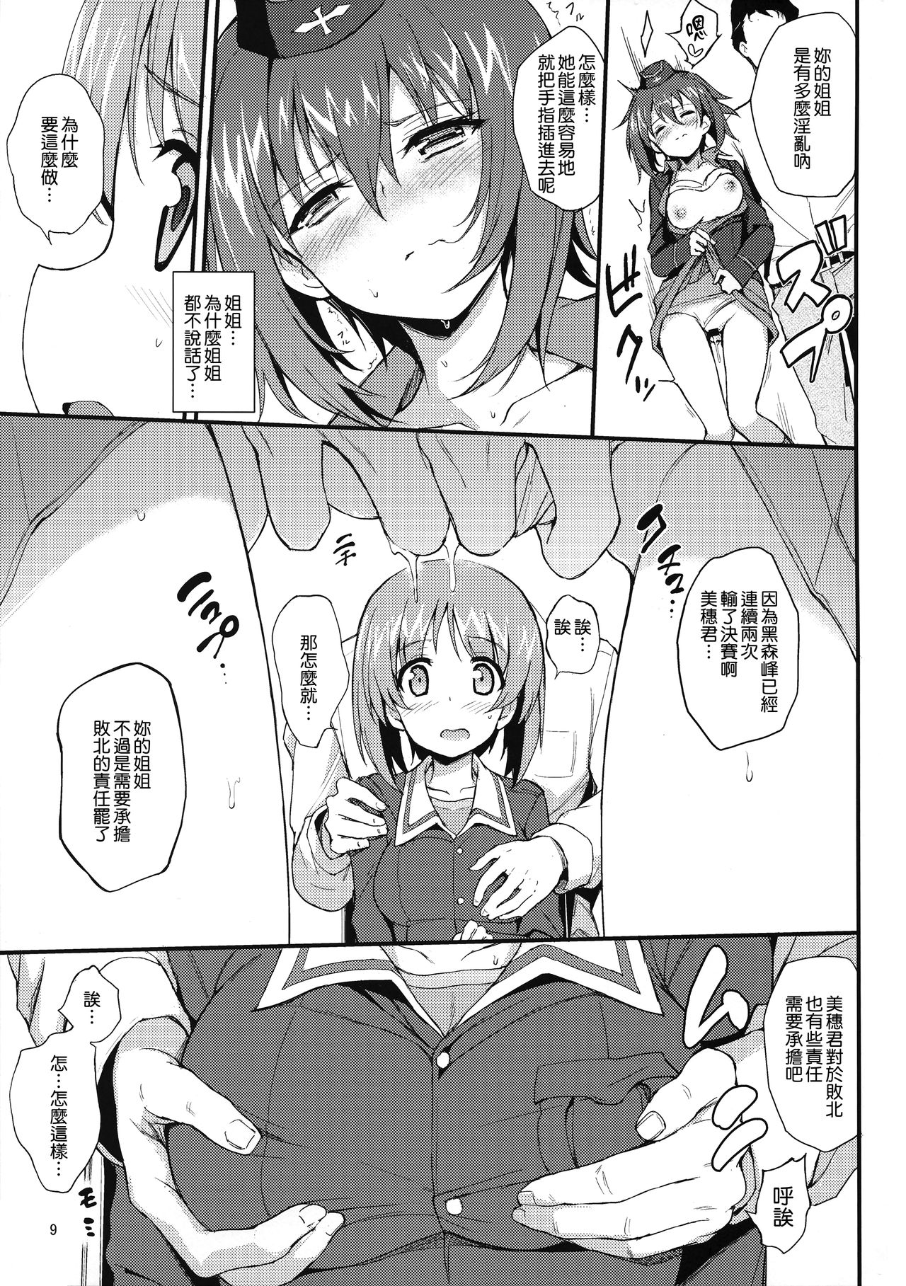 (C94) [Kyockchokyock (Kyockcho)] Nishizumi Shimai Ryoujoku (Girls und Panzer) [Chinese] [無邪気漢化組] page 10 full