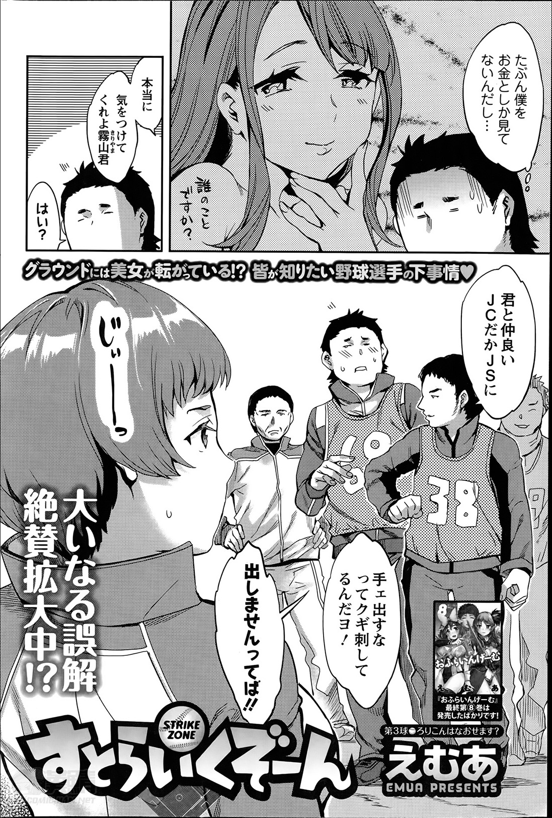 [Emua] Strike Zone Ch.1-6 page 42 full