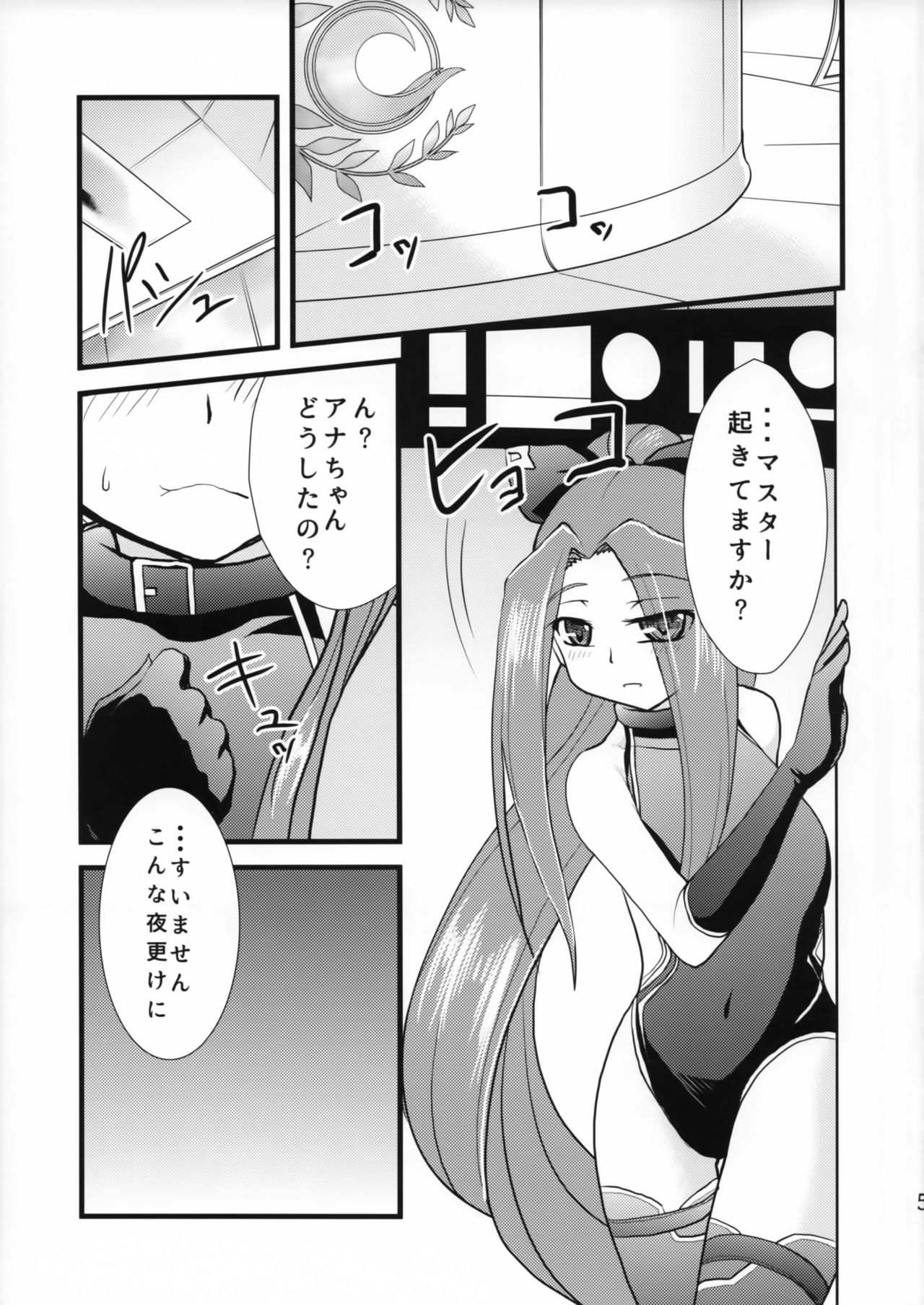 (C93) [Yumeoikyounouta (Tukusi Hirokazu)] Miryou Skill no Kiki ga Waruinode Master ni Tameshitemita. (Fate/Grand Order) page 4 full