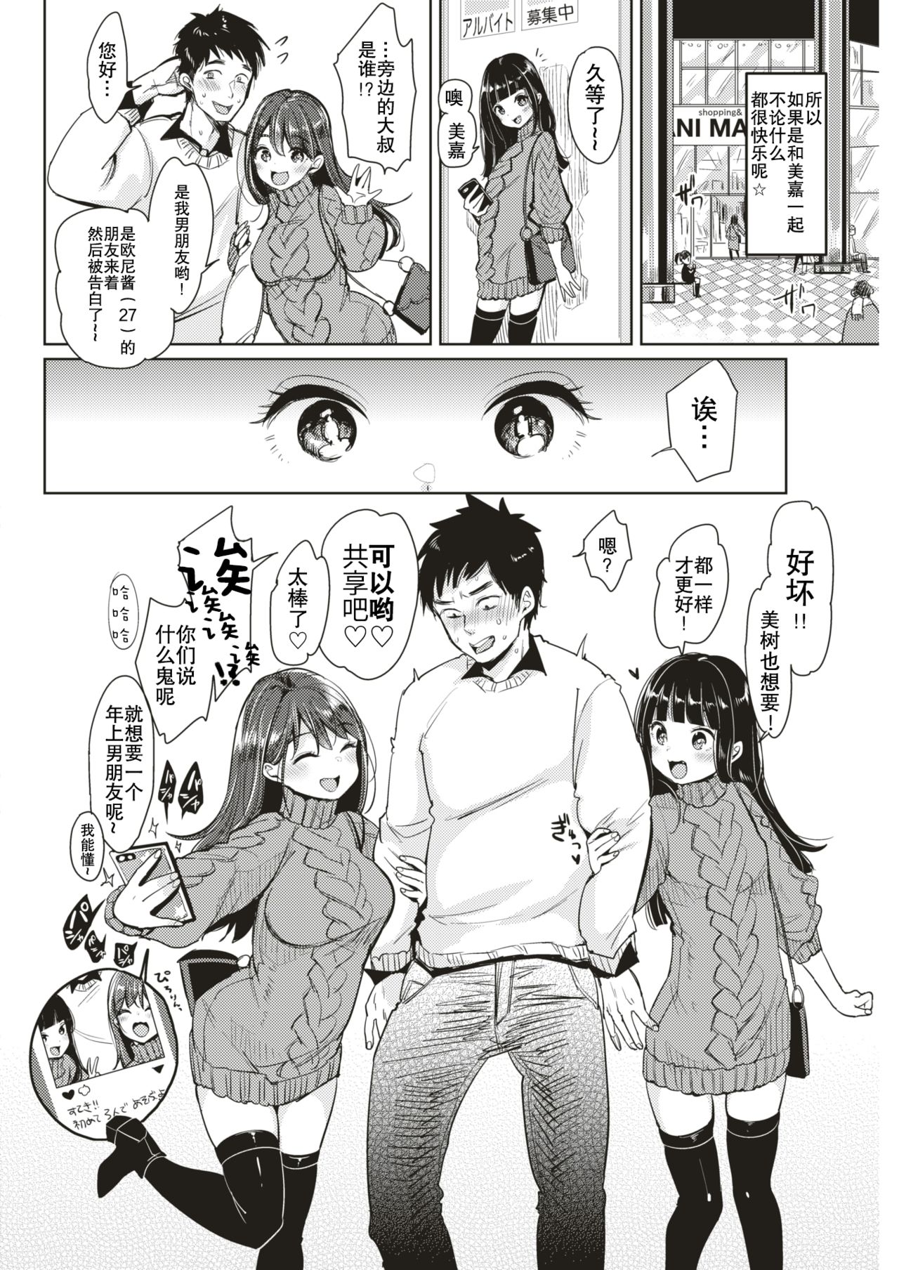 [Mojarin] Share Bokki - our share chinko (COMIC Kairakuten 2018-02) [Chinese] [行商人TOTONO个人汉化] [Digital] page 3 full