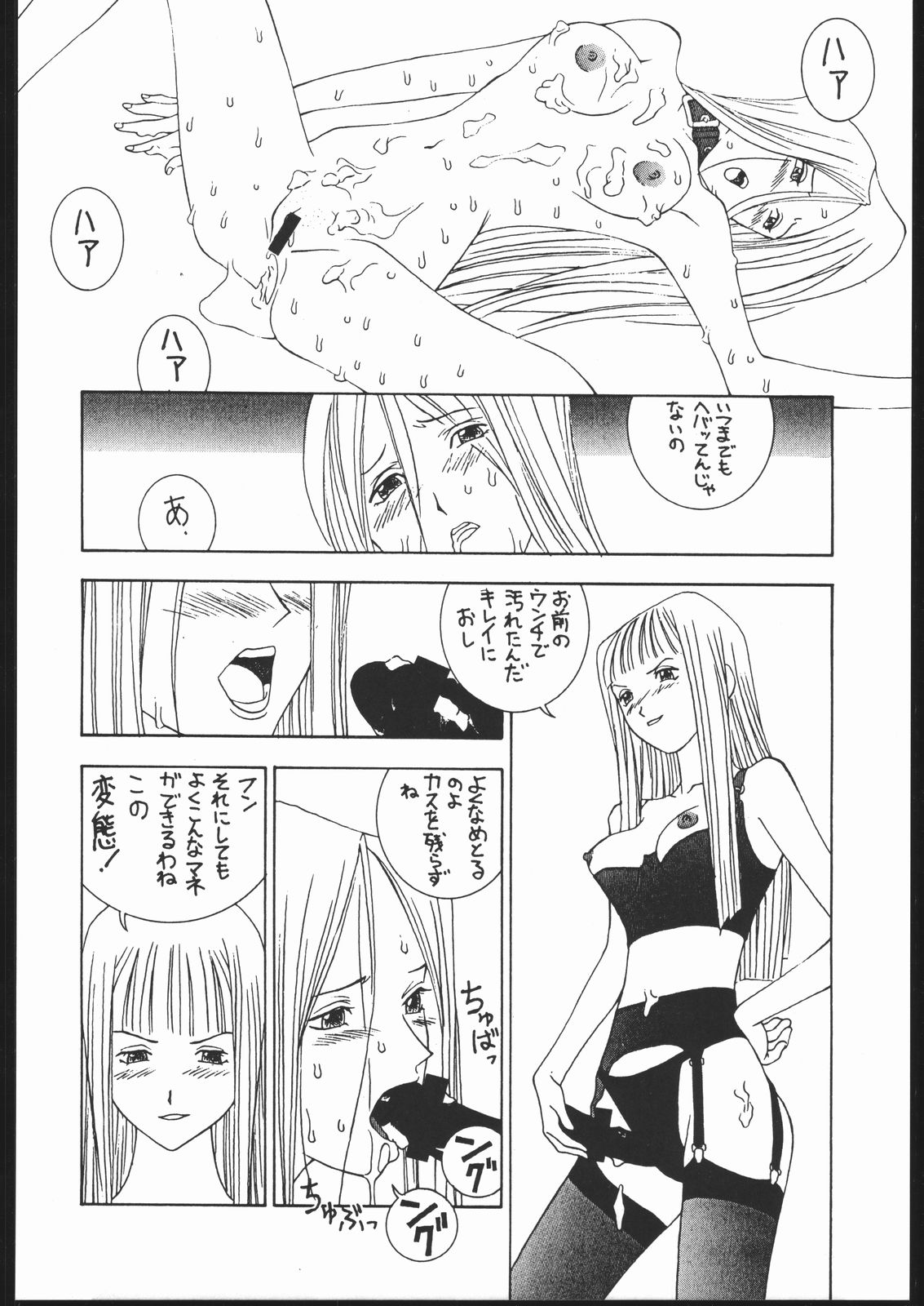 [PINK CAT'S GARDEN] SEXCEED ver.8.0 page 33 full