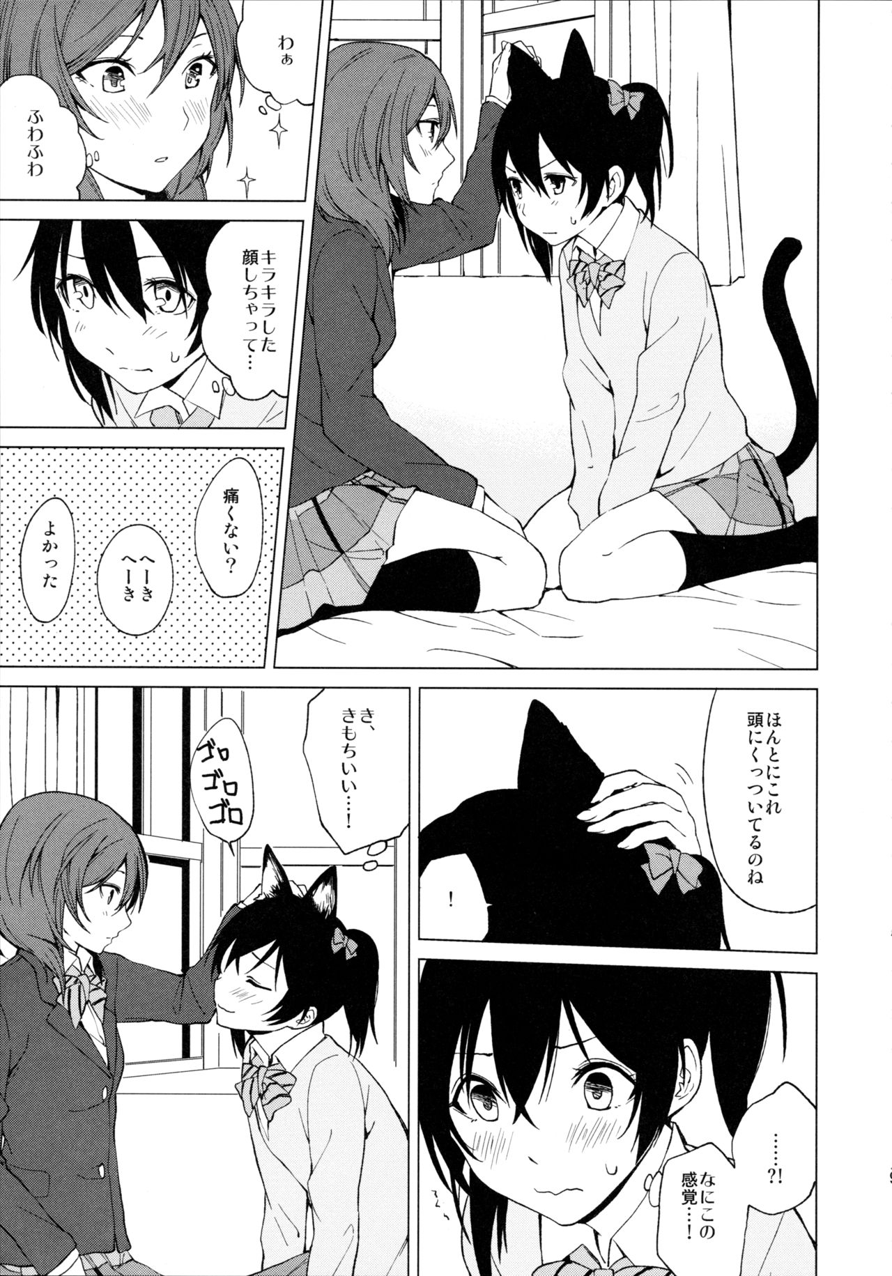 (Bokura no Love Live! 15) [Tatakai no Kiseki (Senyuu)] Nico Maki Nyan Nyan Hon (Love Live!) page 9 full