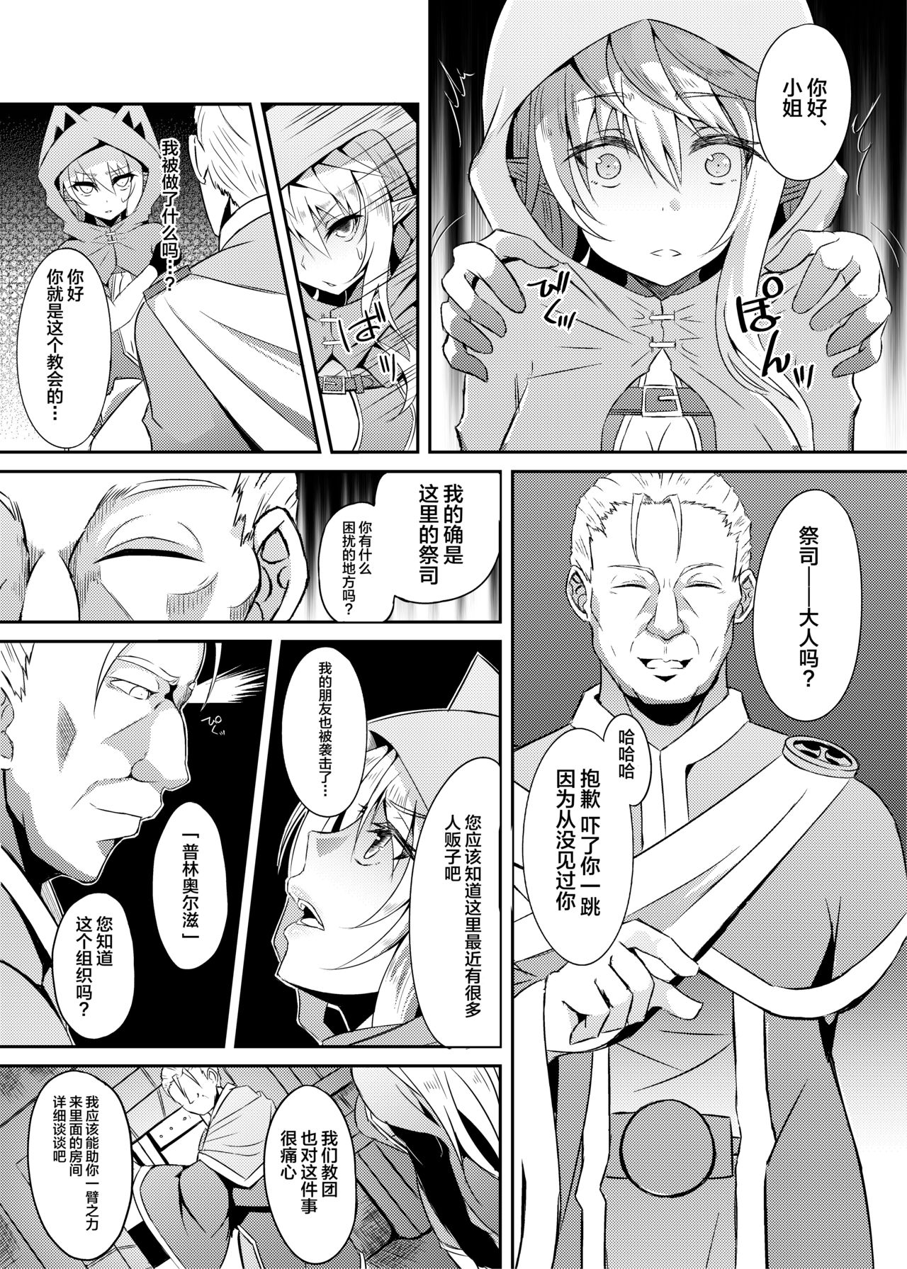 [Hakkindo (Suisui)] Toubou ELF3 [Chinese] [不咕鸟汉化组] [Digital] page 6 full