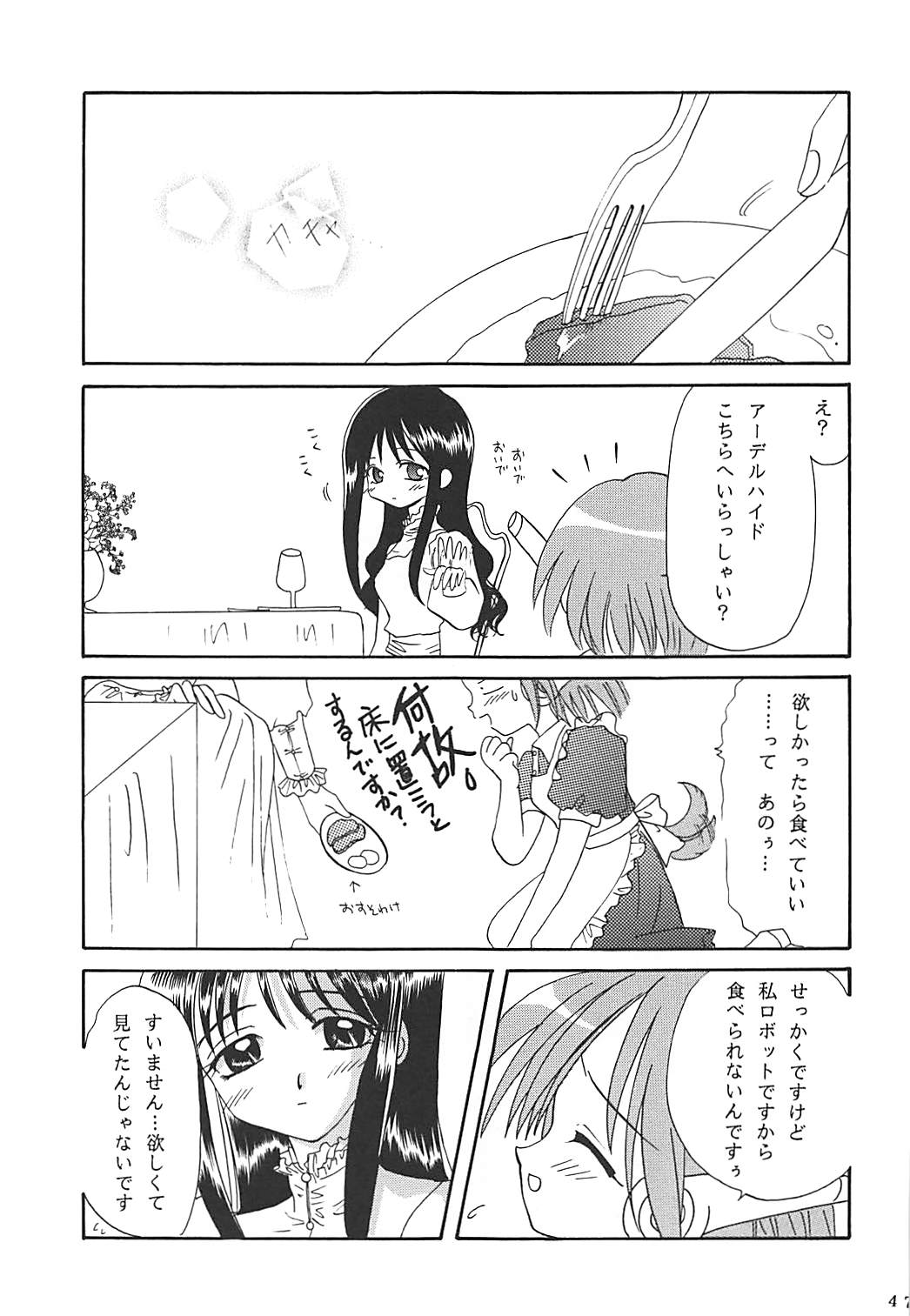 (C57) [PLUM (Kisaragi Kanna)] MILKY SELECTION (To Heart, White Album) page 46 full