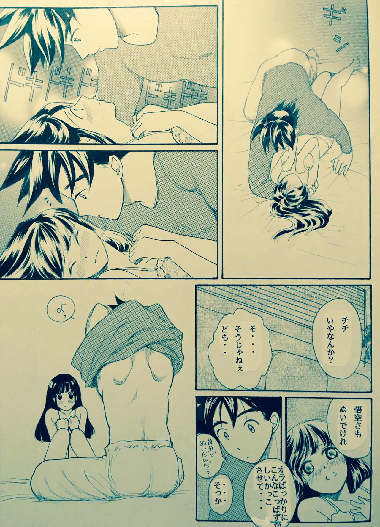 [Atsupi] Mitsugetsu (Dragon Ball) page 4 full