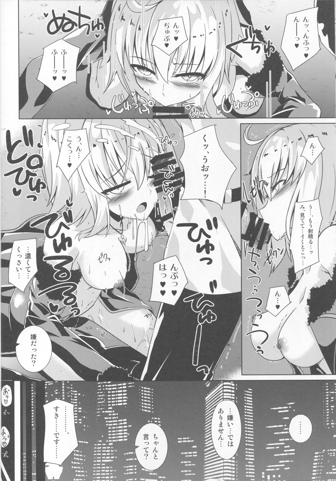 (COMIC1☆13) [Sakura Garden (Shirosuzu)] Alter-chan to Ai no Reiyaku to Self Geas Scroll (Fate/Grand Order) page 9 full